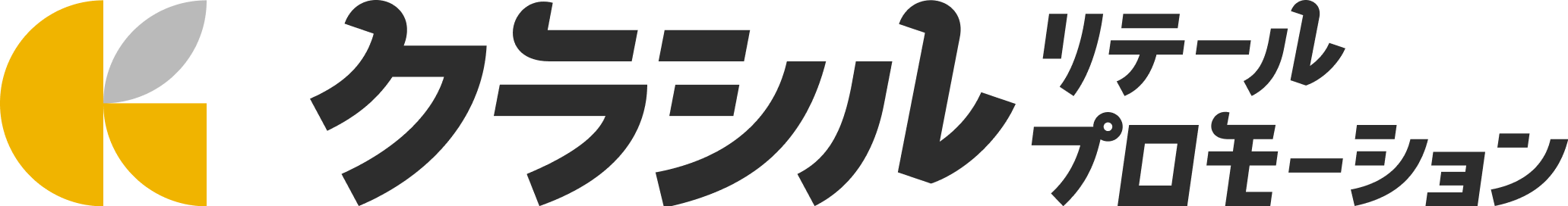 クラシル リテールプロモーション